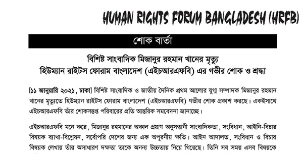 Death of Prominent Journalist Mizanur Rahman Khan: Human Rights Forum Bangladesh (HRFB)’s Deep Condolence and Respect