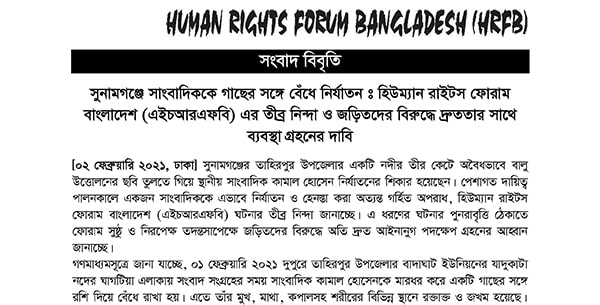 Read more about the article Journalist Tied to a Tree and Tortured in Sunamganj: HRFB’s Strong Condemnation and Demand to Take Immediate Steps Against Those Involved