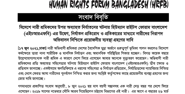 Read more about the article Incidents of Continued Torture of Women Migrant Workers Abroad: HRFB’s Concerns and Demand to Ensure their Safe Return