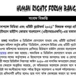 Human Rights Forum Bangladesh (HRFB)’s Opinion on the Draft Regulations on “Digital, Social Media and OTT Platform 2021”