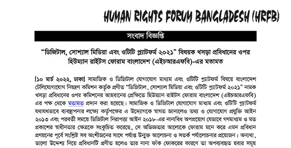 Read more about the article Human Rights Forum Bangladesh (HRFB)’s Opinion on the Draft Regulations on “Digital, Social Media and OTT Platform 2021”