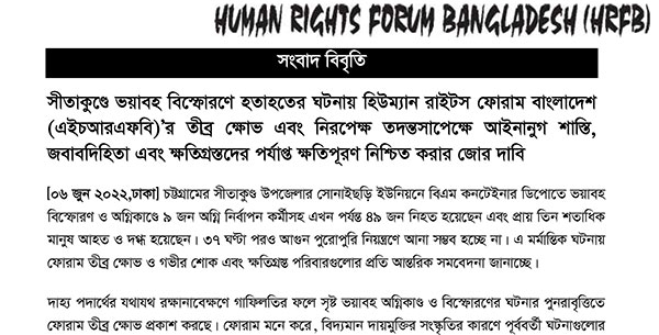 Fire and Explosion in Sitakunda: HRFB Demands Accountability and Compensation for the Affected Families