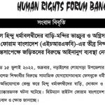 Vandalism and Arson of Hindu Houses & Temples in Narail: HRFB’s Grave Concern and Demand to Take Swift Legal Action after the Due Investigation against those Involved