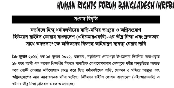 Read more about the article Vandalism and Arson of Hindu Houses & Temples in Narail: HRFB’s Grave Concern and Demand to Take Swift Legal Action after the Due Investigation against those Involved
