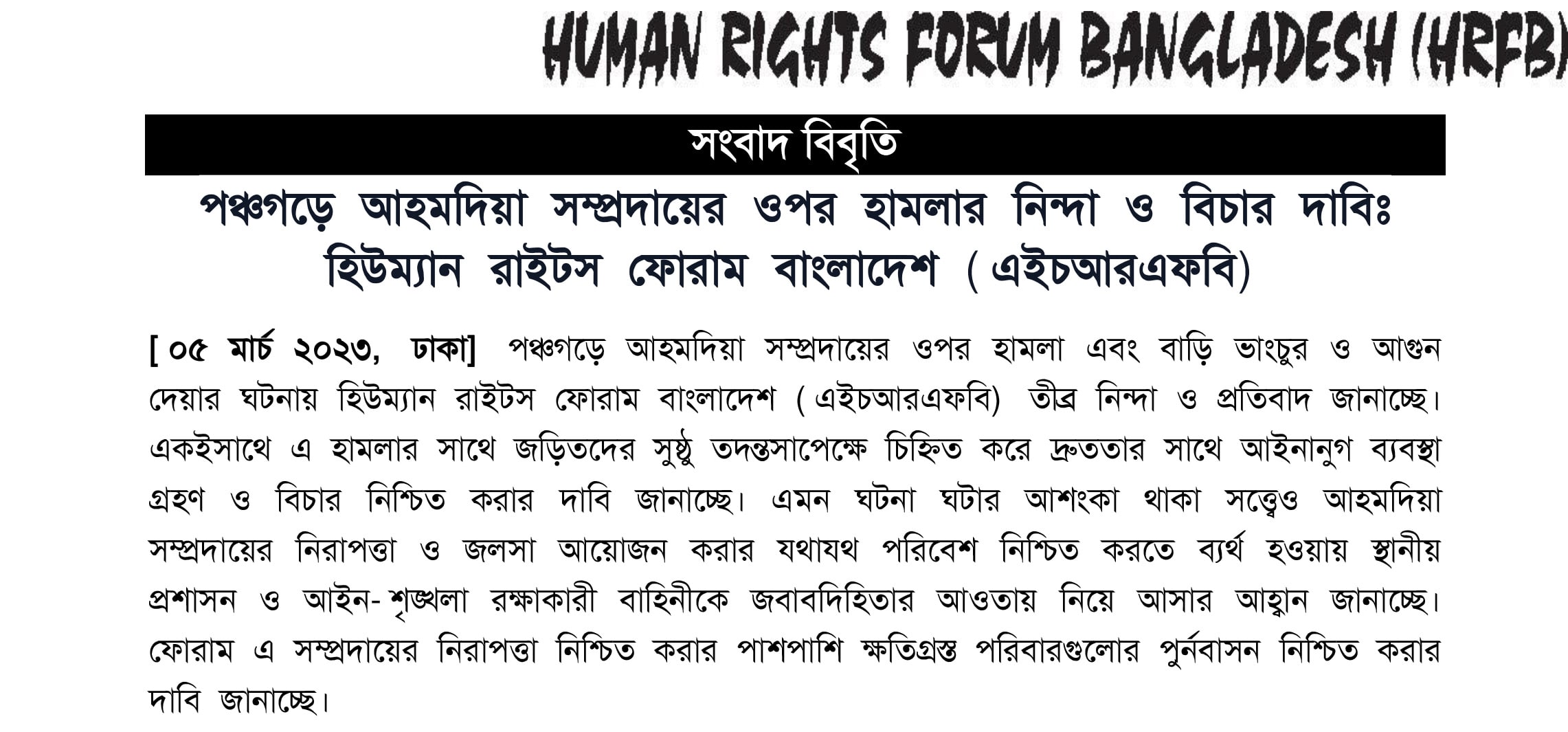 Read more about the article Attack on the Ahmadiyya Community in Panchagarh: HRFB’s Deep Condemnation and Demands for Justice