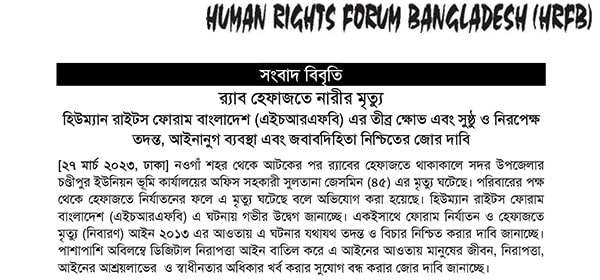 Read more about the article Woman Died in RAB Custody: HRFB Demands for Fair Investigation and Justice