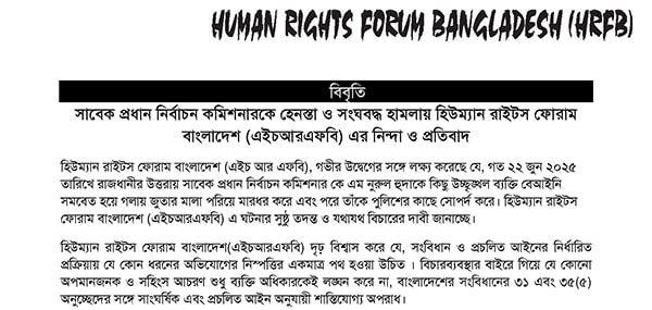 Read more about the article Human Rights Forum Bangladesh (HRFB) Condemns the Harassment and Attack on Former Chief Election Commissioner
